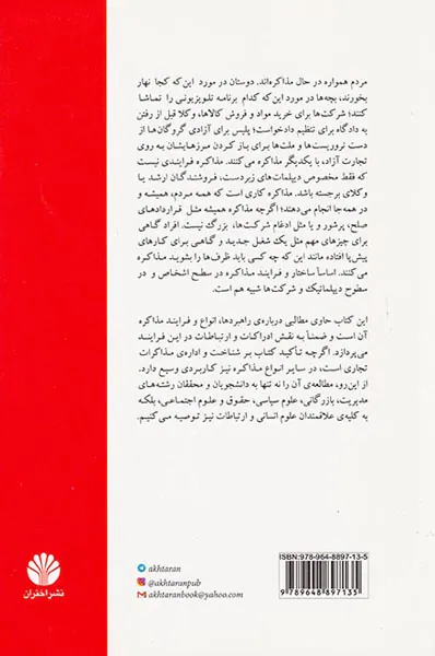 اصول و فنون مذاکره